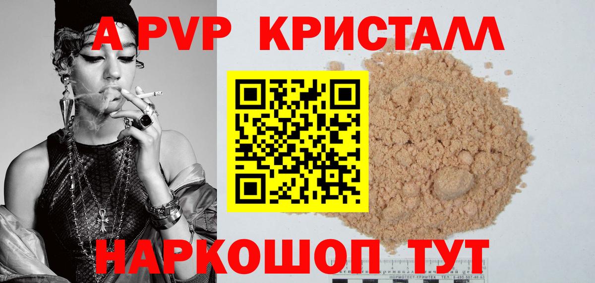A-PVP мука Бийск