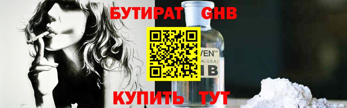 БУТИРАТ 1.4BDO Бийск