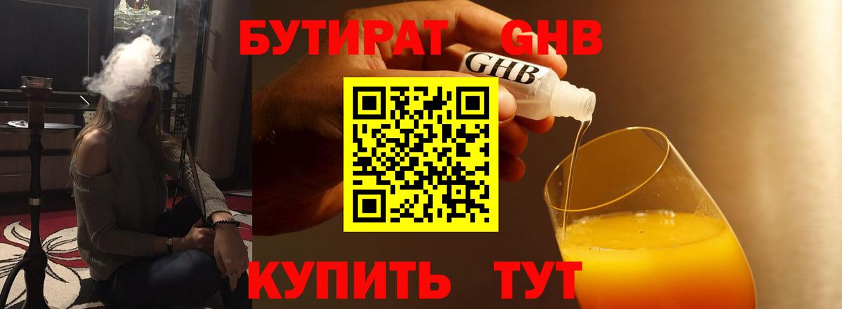 БУТИРАТ  Вход с VPN  Бийск  Бутират жидкий экстази 