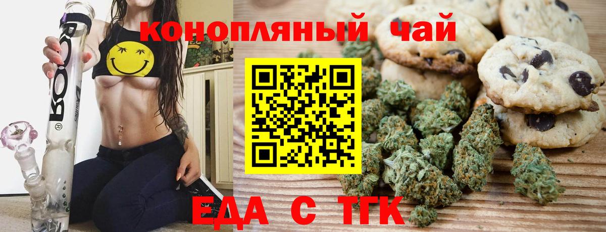 Бийск  Печенье с ТГК конопля  Вход с VPN 