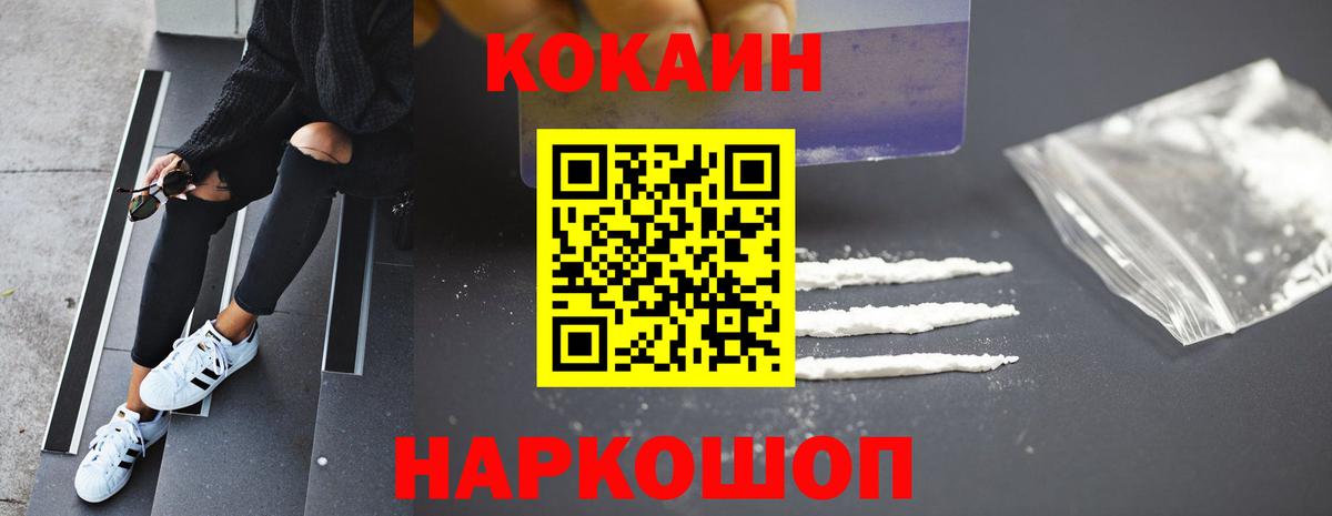 COCAIN FishScale  Вход с VPN  КОКАИН  Бийск  Cocaine Перу 