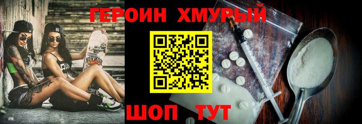 Бийск  ГЕРОИН афганец  Героин  Вход с VPN 