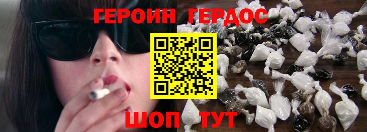 ГЕРОИН VHQ Бийск