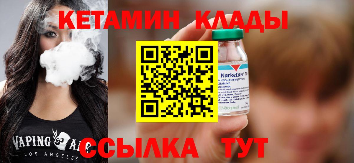 Кетамин VHQ Бийск