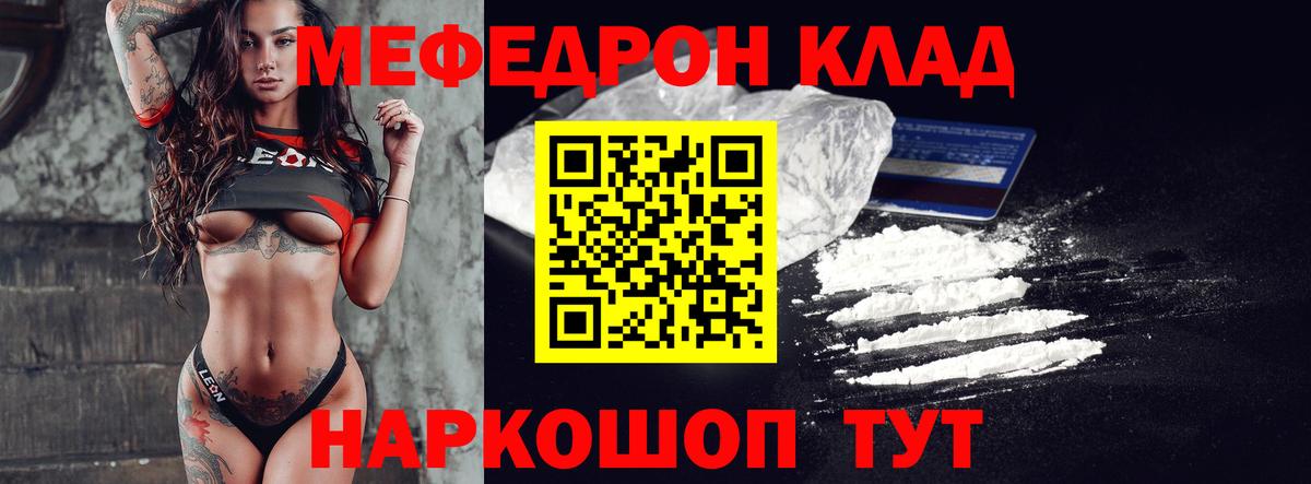 Бийск  МЕФ мука  Вход с VPN  МЕФ кристаллы 