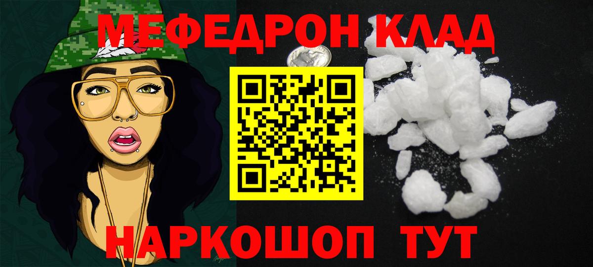 Мефедрон кристаллы Бийск