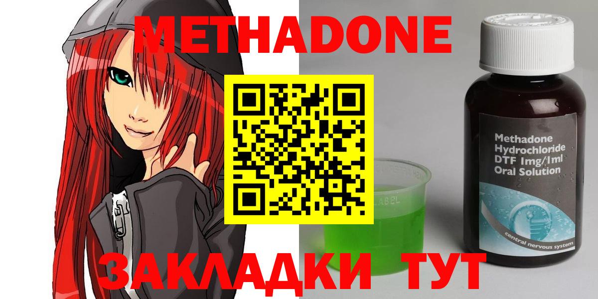 Метадон кристалл Бийск
