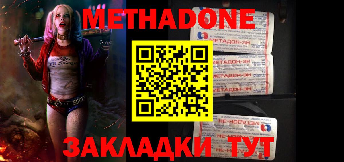 МЕТАДОН methadone  Вход с VPN  сайты даркнета как зайти  Метадон кристалл  Бийск 