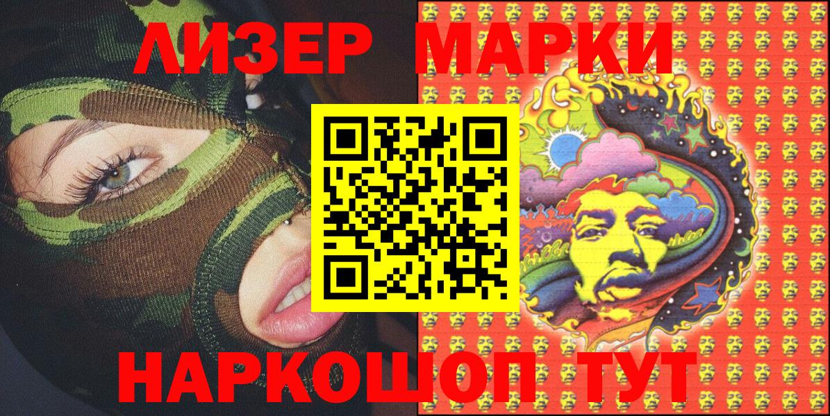 Наркотические марки  Наркотические марки 1,8мг  Вход с VPN  Бийск 